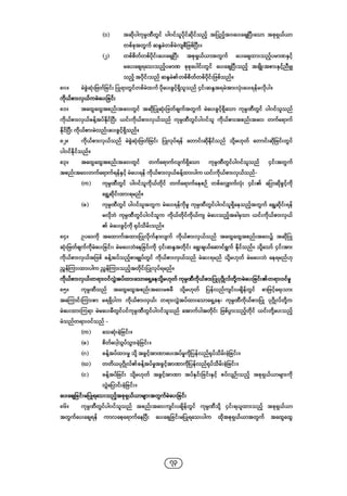 Company regulations 2018_myanmar