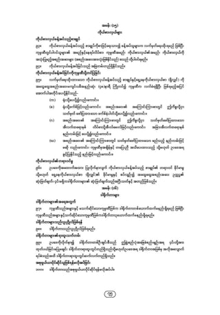 Company regulations 2018_myanmar