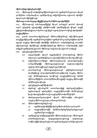 Company regulations 2018_myanmar