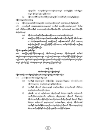Company regulations 2018_myanmar