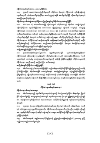 Company regulations 2018_myanmar