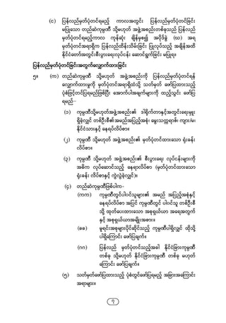 Company regulations 2018_myanmar