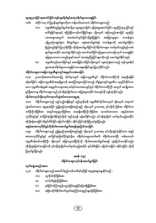 Company regulations 2018_myanmar