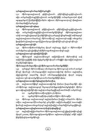 Company regulations 2018_myanmar