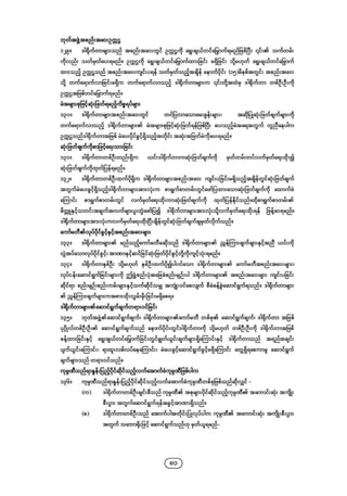 Company regulations 2018_myanmar