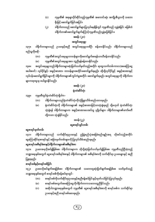Company regulations 2018_myanmar