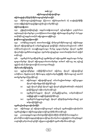 Company regulations 2018_myanmar