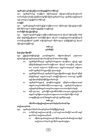 Company regulations 2018_myanmar