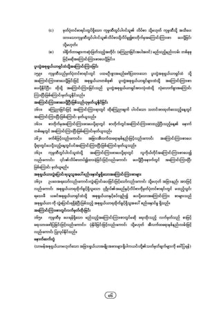 Company regulations 2018_myanmar