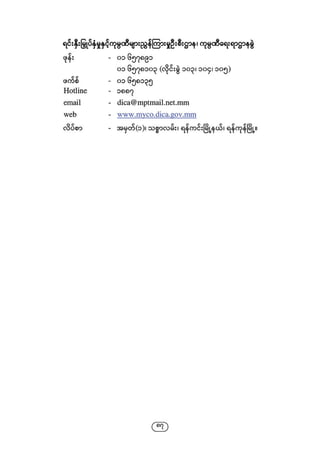 Company regulations 2018_myanmar