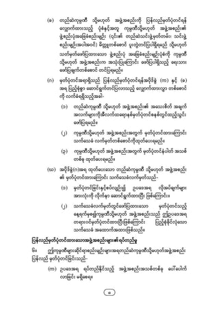 Company regulations 2018_myanmar