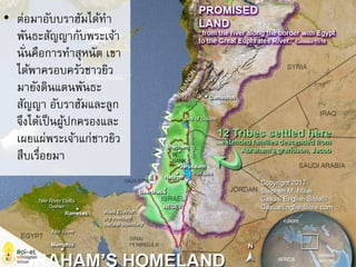 • ต่อมาอับบราฮัมได้ทา
พันธะสัญญากับพระเจ้า
นั่นคือการทาสุหนัต เขา
ได้พาครอบครัวชาวยิว
มายังดินแดนพันธะ
สัญญา อับราฮัมและลูก
จึงได้เป็นผู้ปกครองและ
เผยแผ่พระเจ้าแก่ชาวยิว
สืบเรื่อยมา
 