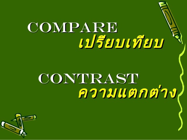 compare and contrast 3 hostel Compare vs contrast compare and contrast are words that are often used to talk about the similarities and differences between two things or objects these two. compare and contrast 3 hostel Compare vs contrast compare and contrast are words that are often used to talk about the similarities and differences between two things or objects these two.