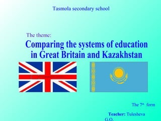 Tasmola secondary school
The 7th
form
Teacher: Tulesheva
G.O.
 