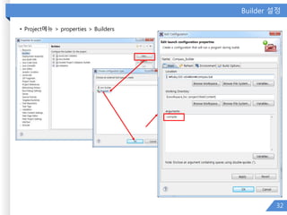 Builder 설정
• Project메뉴 > properties > Builders
32
 