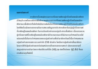 การศึกษางานวิจัย [Compatibility mode] | PPT