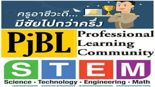 พัฒนาครูอาชีวศึกษา
 