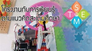 Project-based Learning (PjBL)
 