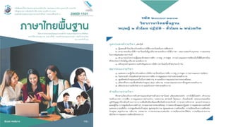 จุดประสงค์รายวิชา/คําอธิบายรายวิชา
 