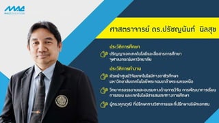 วิทยากร
 