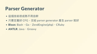 Compiler For Dummy 一點都不深入的了解compiler Interpreter 和vm Compiler For Dummy 一點都不深入的了解compiler Interpreter 和vm
