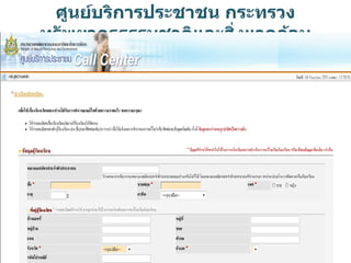 ศูนย์บริการประชาชน กระทรวงทรัพยากรธรรมชาติและสิ่งแวดล้อม   