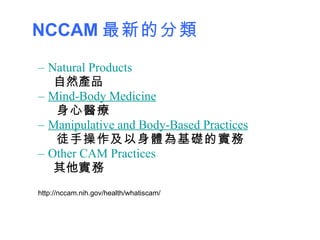 Complementary and alternative medicine | PPT