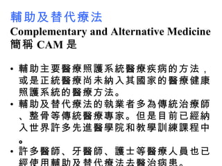 Complementary and alternative medicine | PPT