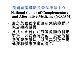 Complementary and alternative medicine | PPT