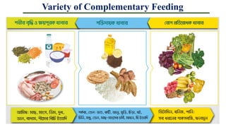Variety of Complementary Feeding
 