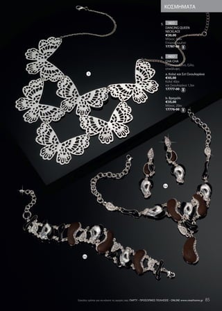 ΚΟΣΜΗΜΑΤΑ


                                                                 5.     NEO
                                                                      daNCiNg qUEEN
                                                                      NECKlaCE
                                                                      €30,00
                                                                      Μήκος: 40εκ
                                                                      Επαργυρωμένο
                                                                      17787-00


                                                                 6.     NEO
                                                                      Cha Cha
                                                                      Επαργυρωμένο, ξύλο,
                                                                      επικάλυψη.
        5                                                             a. Κολιέ και Σετ Σκουλαρίκια
                                                                      €45,00
                                                                      Κολιέ 40εκ
                                                                      και Σκουλαρίκια 1,3εκ
                                                                      17777-00

                                                                      b. Βραχιόλι
                                                                      €35,00
                                                                      Μήκος: 20εκ
                                                                      17776-00




                                                                      6a




   6b




Eύκολοι τρόποι για να κάνετε τις αγορές σας: ΠΑΡΤΥ - ΠΡΟΣΩΠΙΚΕΣ ΠΩΛΗΣΕΙΣ - ONliNE www.vieathome.gr   85
 