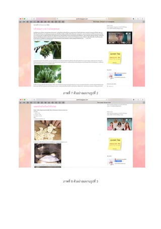 ภาพที่ 7 ตัวอย่างผลงานรูปที่ 2
ภาพที่ 8 ตัวอย่างผลงานรูปที่ 3
 