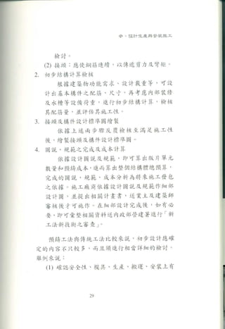   預鑄建築工法技術推廣手冊