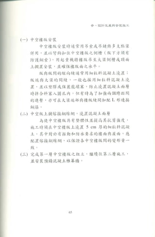   預鑄建築工法技術推廣手冊