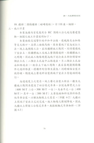   預鑄建築工法技術推廣手冊