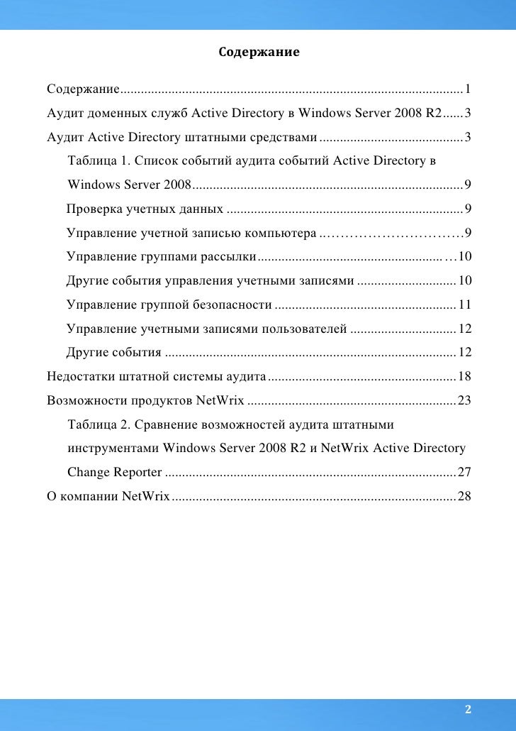 Windows Server 2008. Полное Руководство