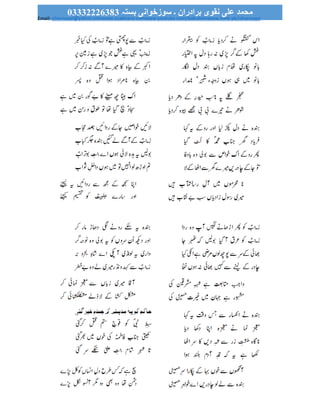 رباعی ۔ سوز ۔ سلام مکمل سوزخوانی کا بستہ  PDF 