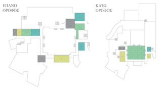 ΕΠΑΝΩ    ΚΑΤΩ
ΟΡΟΦΟΣ   ΟΡΟΦΟΣ




                  12
                       12
 