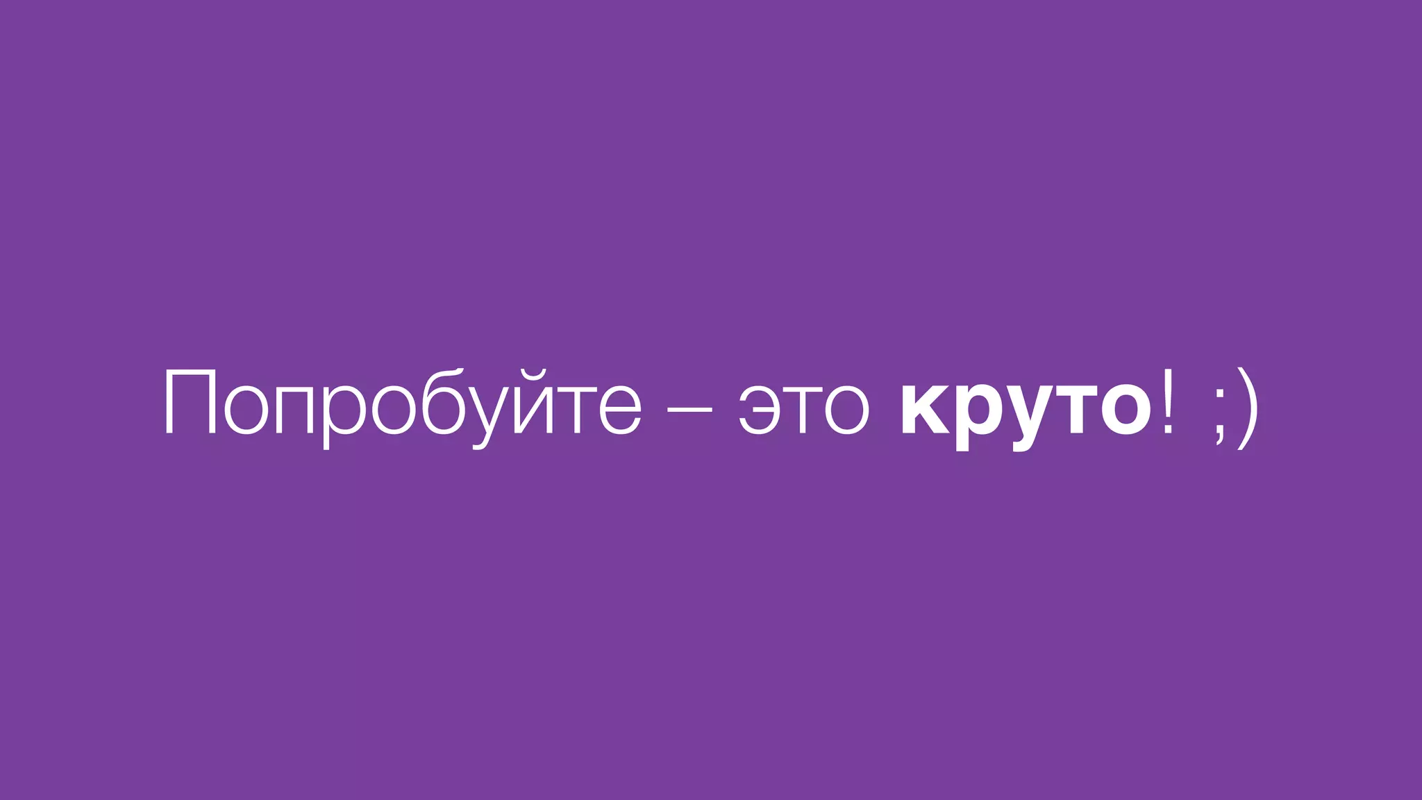 Попробуйте – это круто! ;)
 