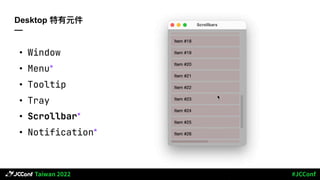 Desktop 特有元件
—
• Window
• Menu*
• Tooltip
• Tray
• Scrollbar*
• Notification*
 