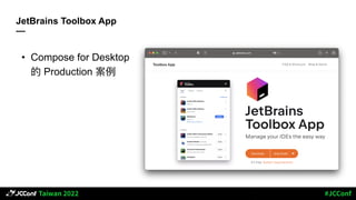 JetBrains Toolbox App
—
• Compose for Desktop
的 Production 案例
 