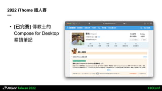 2022 iThome 鐵⼈賽
—
• [已完賽] 傳教⼠的
Compose for Desktop
耕讀筆記
 