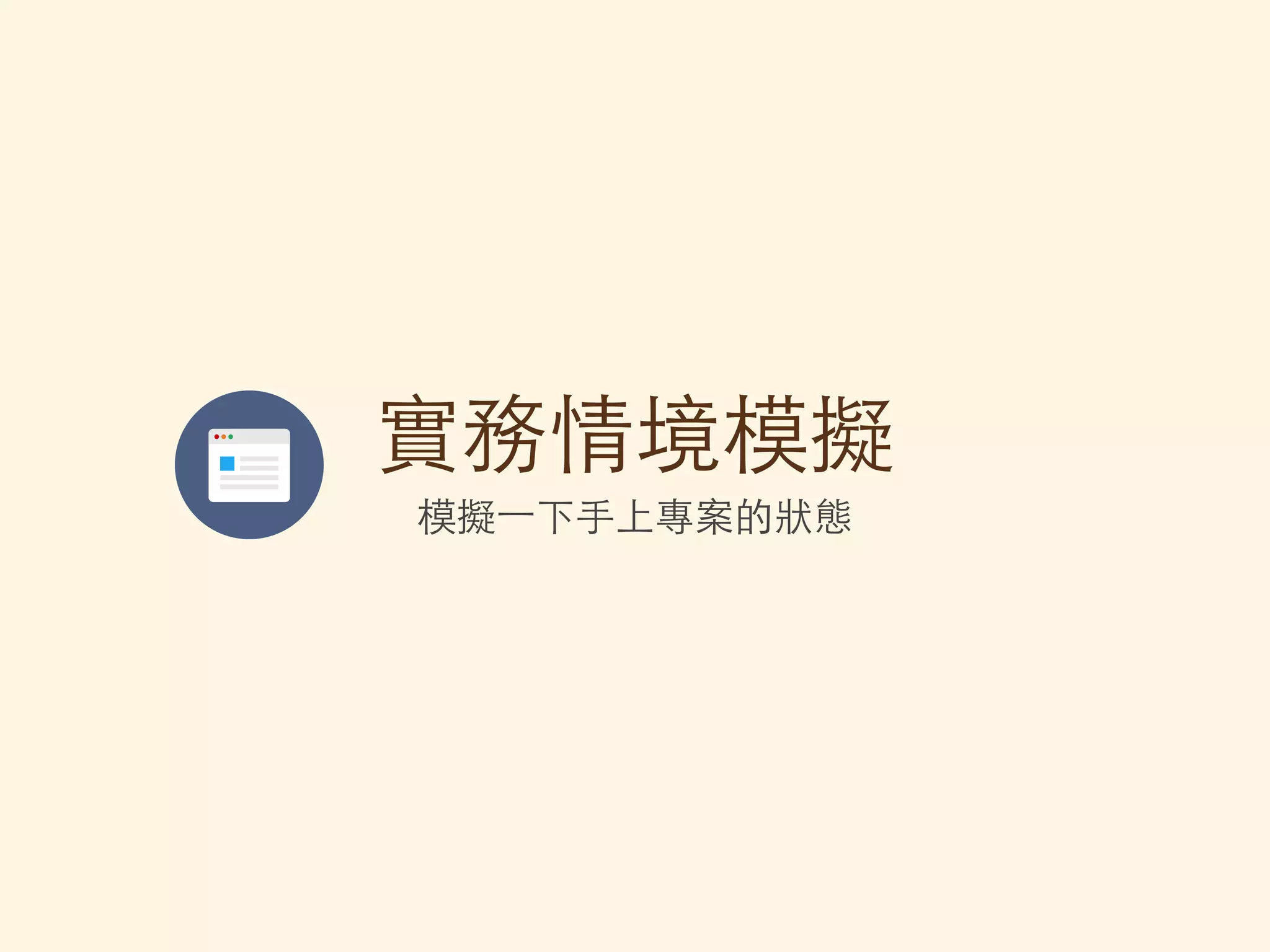 Composer 是PHP Day #28
只
•
• Composer
• Composer
• Composer 啊
• 不
•
 