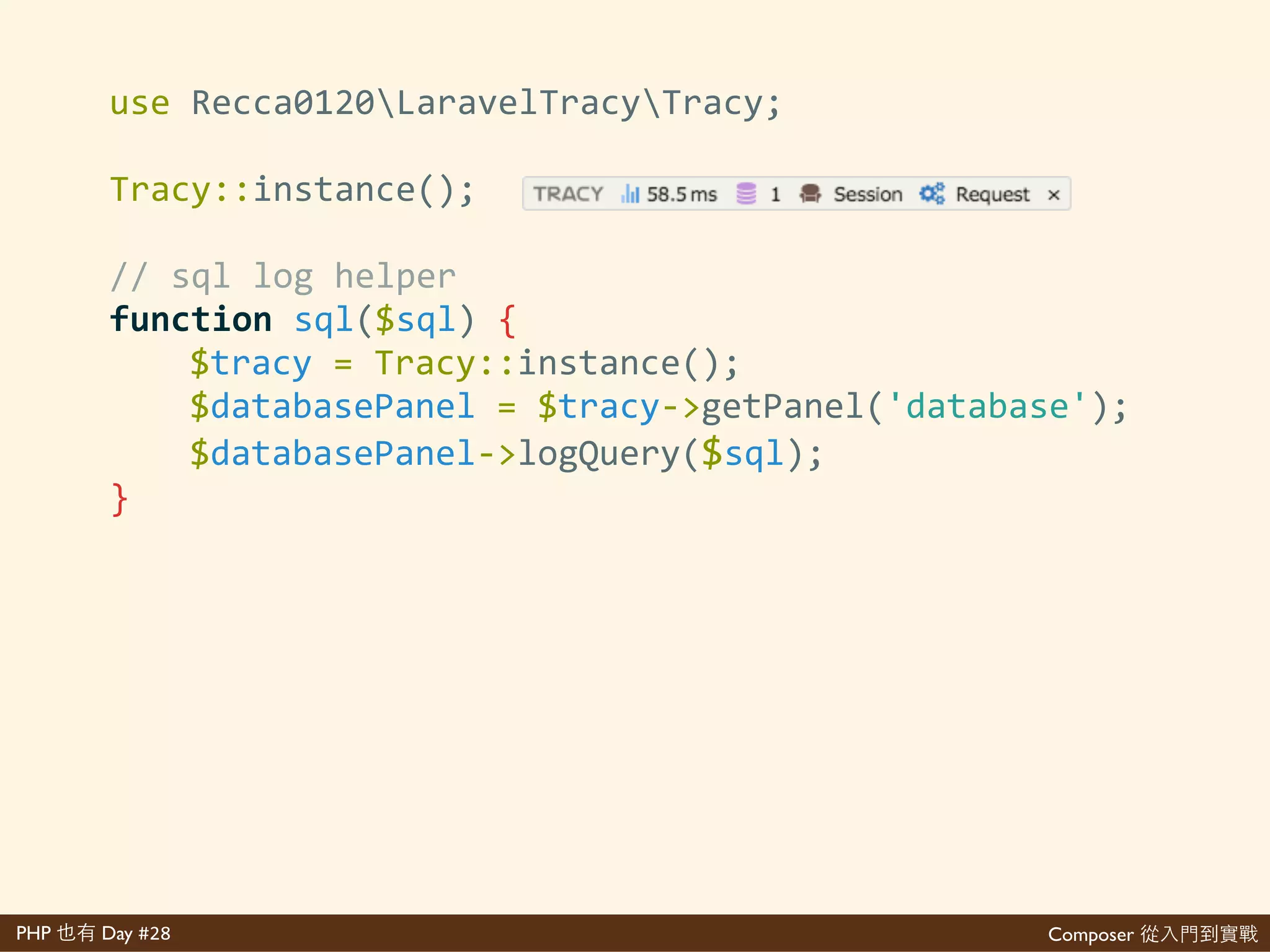 Composer 是PHP Day #28
錯
$'composer'require'recca0120/laravel>tracy
• 起 給
• 起 多 等如 網 全 ⽅方 好
• print_r()因var_dump() 發 ⼦子
• 說對 sql 新 情
 