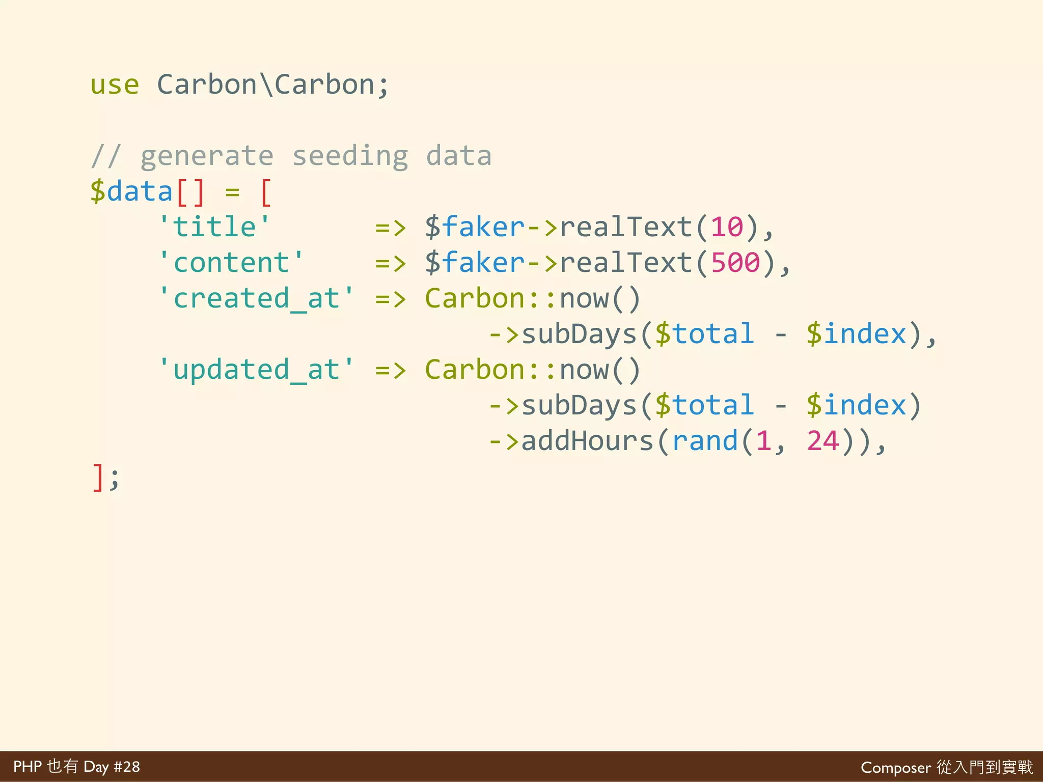 Composer 是PHP Day #28
$'composer'require'nesbot/carbon
• date() 不著 去
•
• 真真
• 新
 
