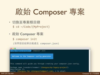 Composer
Composer 啊 ⼼心
 