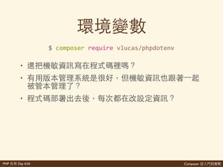Composer 是PHP Day #28
use'Recca0120LaravelTracyTracy;'
Tracy::instance();'
//'sql'log'helper'
function'sql($sql)'{'
' $tracy'='Tracy::instance();'
' $databasePanel'='$tracy>>getPanel('database');'
' $databasePanel>>logQuery($sql);'
}
 