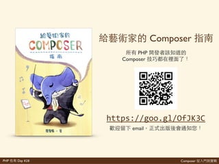 Laravel
http://www.laravel-dojo.com
事 PHP/Laravel ⼀一 更
 