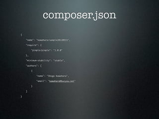 composer.json
{

    "name": "kawahara/sample20120915",

    "require": {

         "pimple/pimple": "1.0.0"

    },

    ...