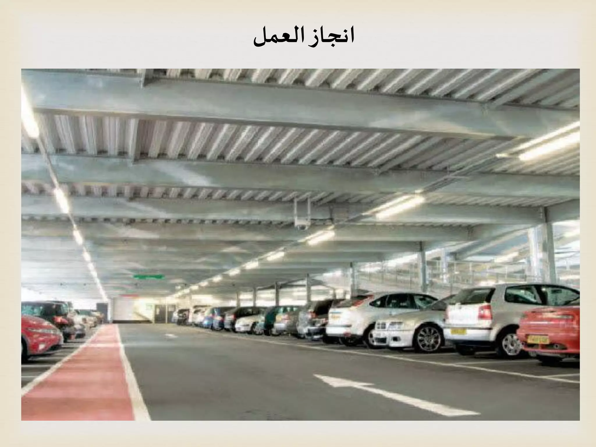 ‫العمل‬‫انجاش‬
 